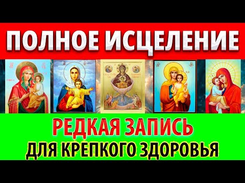 ПРОСИ О ЗДРАВИИ: Тайная молитва явленная старцу в сонном видении! Исцеление от болезней