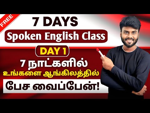 Day 1 | Free Spoken English Class in Tamil | Basic English Grammar For Beginners |