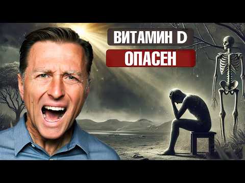 Витамин Д от любого недуга. Доказано ✅