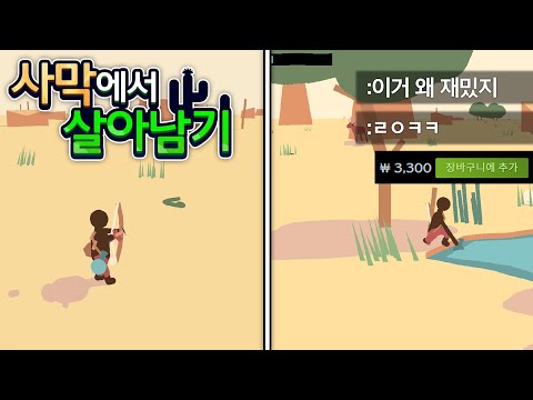 허접해보여도 개꿀잼인 사막 생존겜ㅋㅋㅋㅋ