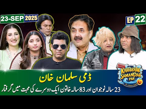 Khabarhar Samandar Par with Aftab Iqbal | Dummy Salman Khan | Episode 22 | 23 September 2025