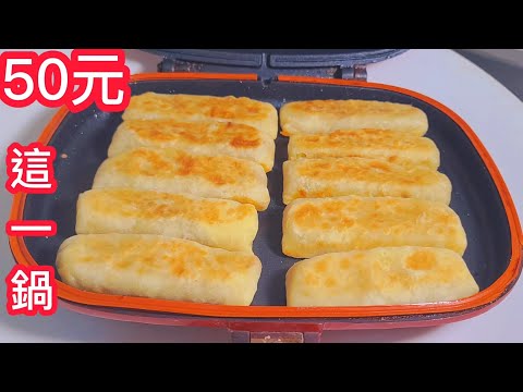 市場一個賣40元 自己做［50元成本全家吃不完］真的超簡單超好吃
