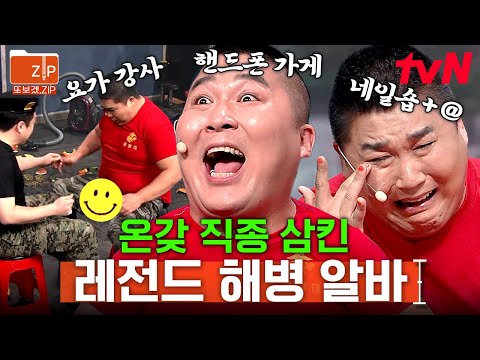 (50분) 박경호 안에 온갖 직종 언니, 오빠 다 있다🤣 전역하고 뭐 해 먹고 살래!? 이거(악!)저거(악!) 다 해먹고 살지↗↗(필-승) | 코미디빅리그