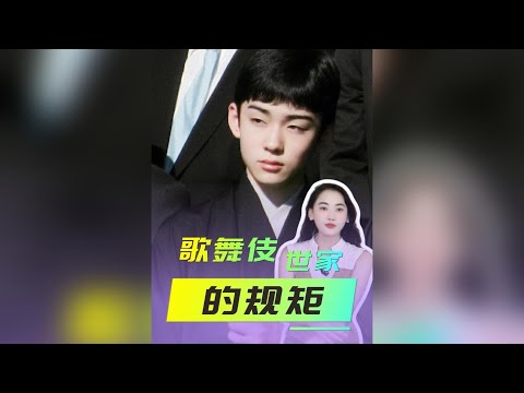 如果你嫁給日本歌舞伎第一貴公子藤間齋，生活將會荒唐成啥樣？#藤間齋 #歌舞伎世家 #小林麻央