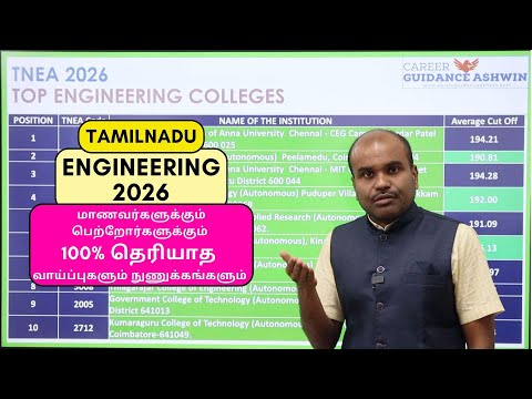 தமிழ்நாட்டில் Engineering 2026 | ✅ TOP Engineering & Deemed Universities | Admission நுணுக்கங்கள்
