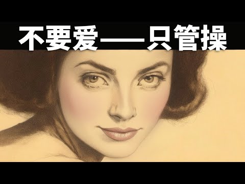 叔本华留给你的关于女性的讯息 | 女性心理学