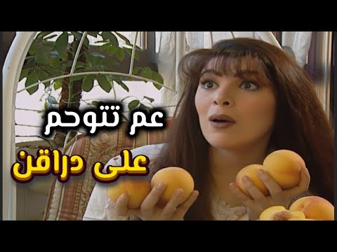 أجمل لوحات مرايا | مرته حامل عم تتوحم على دراقن بالشتا لو تشوفوا اللي صار | ياسر العظمة وعارف الطويل