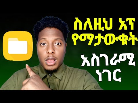 🔥ስልክ የያዘ ሁሉ ከስልኩ የተደበቀውን ማወቅ አለበት