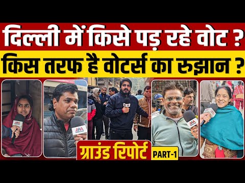 Delhi Election 2025 ( Part-1): मतदान के बाद क्या बोले वोटर ? || Ajit Anjum