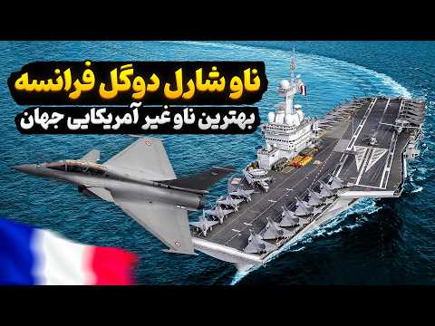 Charles de Gaulle Aircraft Carrier: The Iron Giant of the French Navy