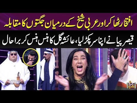 Iftikhar Thakur Aur Arbi Sheikh Key Darmiyan Jugaton Ka Muqabla | Vasay Chaudhry | Qaiser Piya