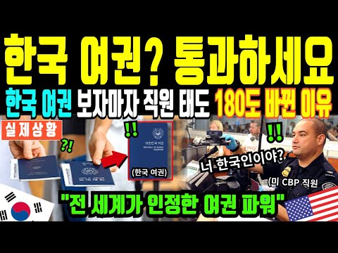 [해외감동사연] '한국 여권 파워 이정도 였어?' 한국 우습게 보던 중국 엘리트, 한국 여권 꺼내자 여권보고 5초만에 공항에서 오열한 상황