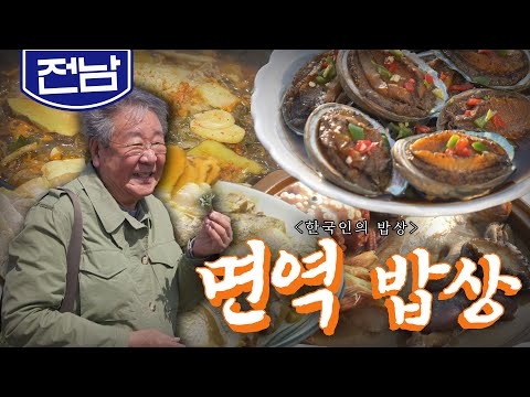 내 몸은 내가 지킨다! 봄날의 '면역 밥상', 울금, 전복, 오리,  Korean Food｜최불암의 한국인의밥상🍚 KBS 20200423