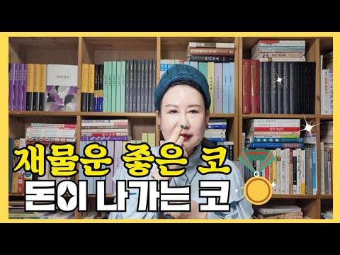 A nose that brings good fortune and a nose that sends money #Physiognomy #NosePhysiognomy #JaeBae...