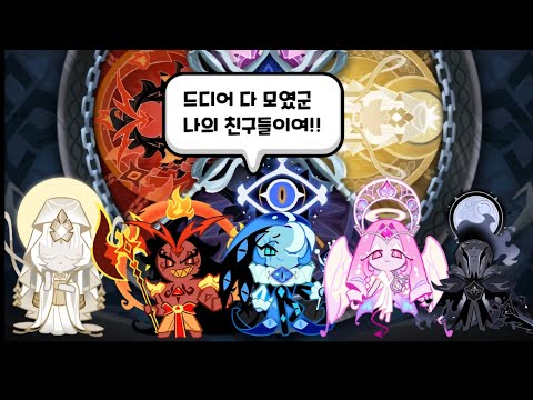 비스트 쿠키 뽑기 영상