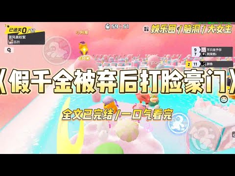 《假千金被弃后打脸豪门》他们给我一张皱巴巴的机票，却为她戴上百万钻石。养母擦着眼泪说：“别怨恨，你姐姐心脏不好#一口气看完 #小说 #爱情 #绿茶 #爽文 #豪门 #甜宠 #打脸 #娱乐圈