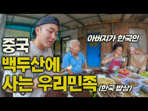 백두산 깊은 산 속에는 누가 살고 있을까?  - 중국, 세계여행 [109]