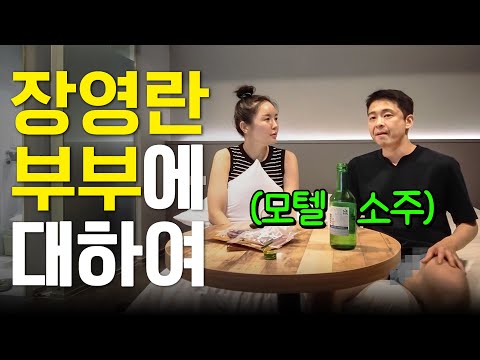 방송최초 다 보여주는 장영란 부부 실체 (부부싸움,모텔)