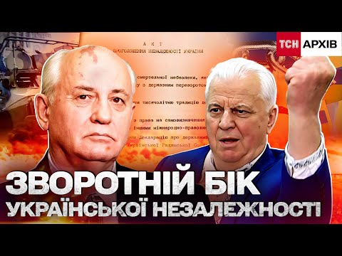ТАНКИ ЙШЛИ НА КИЇВ ЩЕ у1991 РОЦІ! ТАЄМНИЙ ЗВОРОТНІЙ БІК УКРАЇНСЬКОЇ НЕЗАЛЕЖНОСТІ. Архів