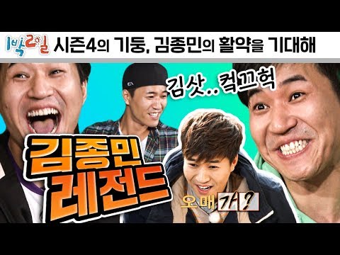 [1박2일 레전드 #47] 김종민 레전드 모음!! 각종 딸기게임 실패부터 "가능한"까지~ 거를 타선 없지 암 없어!!