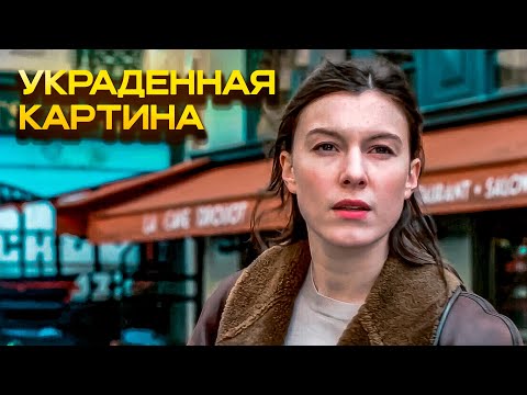 КАРТИНА-ПРИЗРАК! Украденная картина.