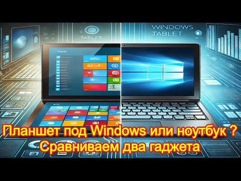 Windows tablet or laptop: comparing the two gadgets