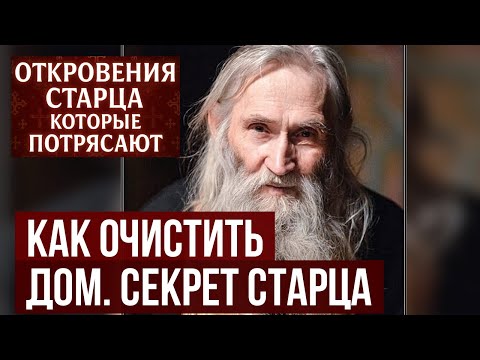 Илий Ноздрин одно простое действие, которое очищает дом от негатива лучше любой святой воды