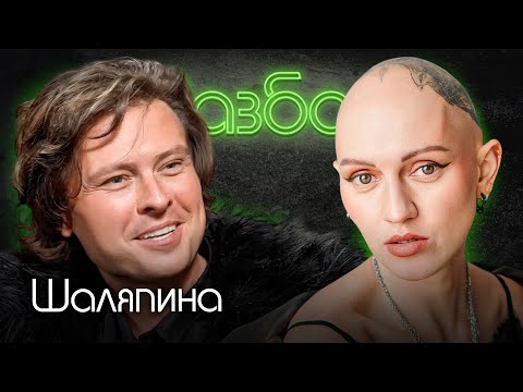 Prokhor Chaliapin. Psychoanalysis. Lina Dianova. Psychology