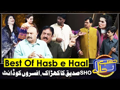 Azizi as SHO Sidique | Best Of Hasb e Haal | 11 Dec 2024 | Dunya News