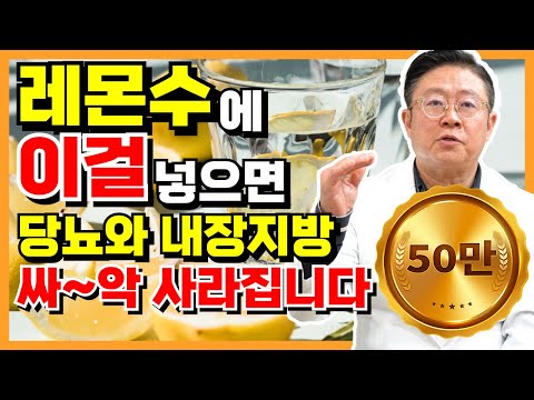 레몬수와 함께 먹으면 당뇨와 내장지방을 싸악 사라지게 합니다!  #레몬수 #당뇨 #다이어트