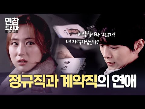 속내를 알 수 없는 정규직 여친의 행동 [연애의 참견] EP.259 | KBS Joy 250121 방송
