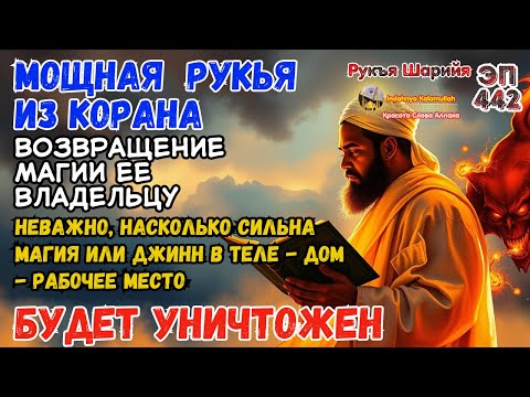 Powerful Ruqyah to Remove Jinn, Black Magic and Evil Spirits from Home & Body | Episode 442