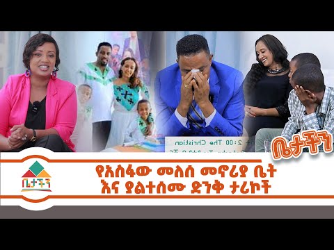 #እኔ በወጣውበት ልቀር ስለምችል ለልጆቼ ሚስቴ ትቆይልኝ እላለው #እግዚኣብሄር ግን አሻገረኝ #ብዙዎች ተጽናኑበት እኔ ግን አልቻልኩም