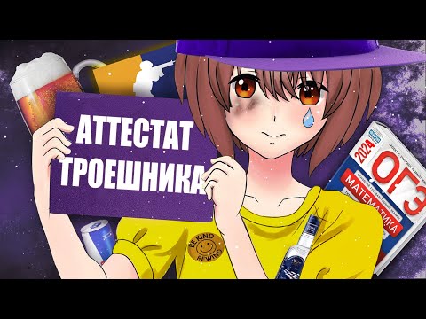Как Я Сдавал ОГЭ | Как Сдать | Гайд На Экзамен