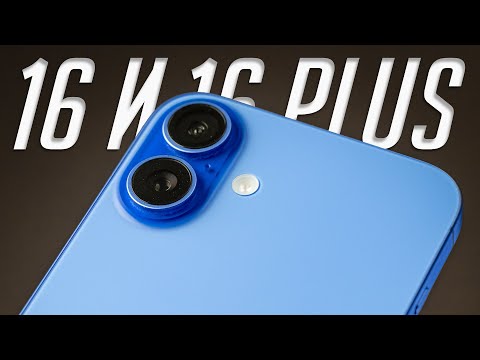iPhone 16 и 16 Plus: полный обзор, опыт использования, стоит ли покупать? Сравнение с iPhone 16 Pro
