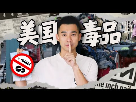 美国最危险城市！僵尸一条街，有多离谱？