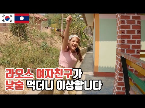 라오스 깡시골 여자친구 언니집으로