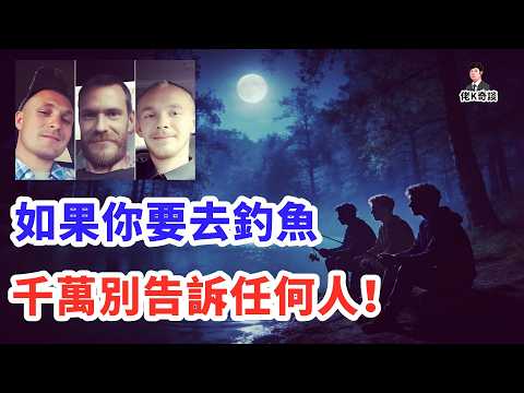 三人釣魚竟同時暴斃,要不是有神探,絕想不到他們遭遇了什麼!
