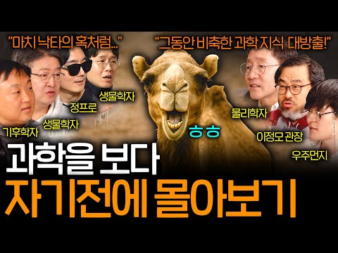 잠들기 전에 들으면 저절로 생물 지식이 쏙쏙 생기는 신기한 생물학 이야기들 (꿀잼 강추 과학 ASMR 몰아보기) (EP.105~109)