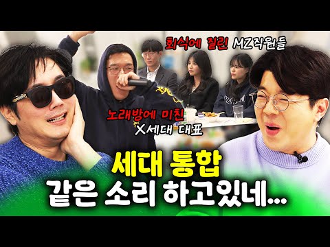 X세대 대표가 MZ직원들과 일하기가 이렇게 힘듭니다! #정영진 #최욱 #mz오피스