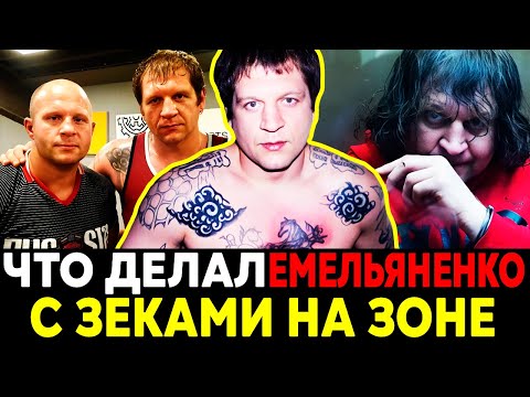ЧТО ЗЕКИ СДЕЛАЛИ С ЕМЕЛЬЯНЕНКО: ЗА ЧТО ПОСАДИЛИ в ТЮРЬМУ САМОГО ОПАСНОГО БОЙЦА РОССИИ 2000х ?