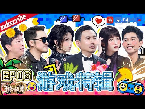 沈腾黄渤演技互飙看得超过瘾！沙溢和杨迪被水浇到怀疑人生 宋亚轩金靖泼水游戏变尖叫鸡 |王牌对王牌8 EP6 精选特辑