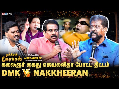 திமுகவோடும் நக்கீரனுக்கு பிரச்னைகள் வந்திருக்கிறது | Nakkheeran Gopal | Kalaignar vs Jayalalitha