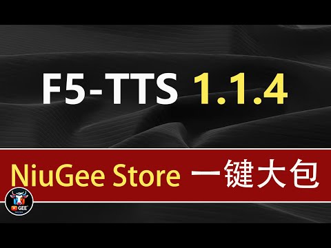 👍牛哥免费一键大包来啦！F5-TTS-1.1.4-牛哥一键大包，速度快，效果好，完全免费🟢下载即用，小白友好，快来体验。🟢牛哥AI实验室 NIUGEE AI（207）