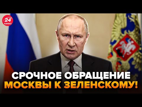 ⚡️У Путина СРОЧНО ОБРАТИЛИСЬ к Зеленскому С УГРОЗАМИ после РЕШЕНИЯ ЕВРОПЫ! Киев ГОТОВИТ ОТВЕТ РФ