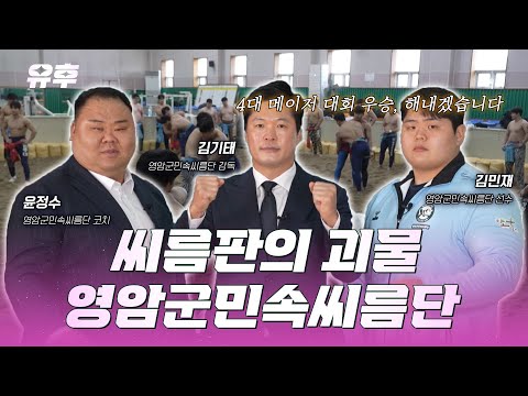 [본방송] 💪 씨름 괴물의 올해 목표는? "4대 메이저 대회 우승이죠"｜250205 토크멘터리 유후