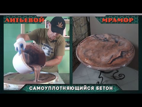 Самая простая и быстрая технология литьевого полимерного бетона, без заморочек и вибростола.