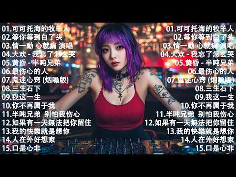 大陸流行歌曲🎈🎈【無廣告】2026最新歌曲 2026好听的流行歌🎗️華語流行串燒精選抒情歌 🎗️Top Chinese Songs 2026 - KKBOX 2026 - 华语新歌周榜