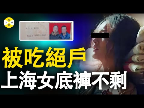 吃絕戶 上海智障孤女被江西打工男盯上 設計將全部450萬元騙走還揚言要娶個正常的女人 #吃絕戶#社會百態 #詐騙#上海 #真實故事#真實案件