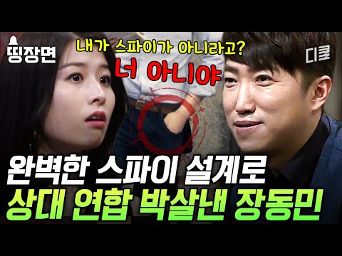 [#TheGenius4] Isn't Jang Dong-min a true genius? The Garnet Thief main match, won with a perfect ...